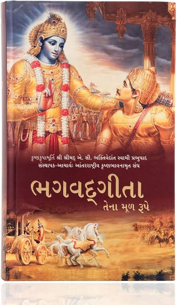 Bhagavad Gita - As It Is - Gujrati
