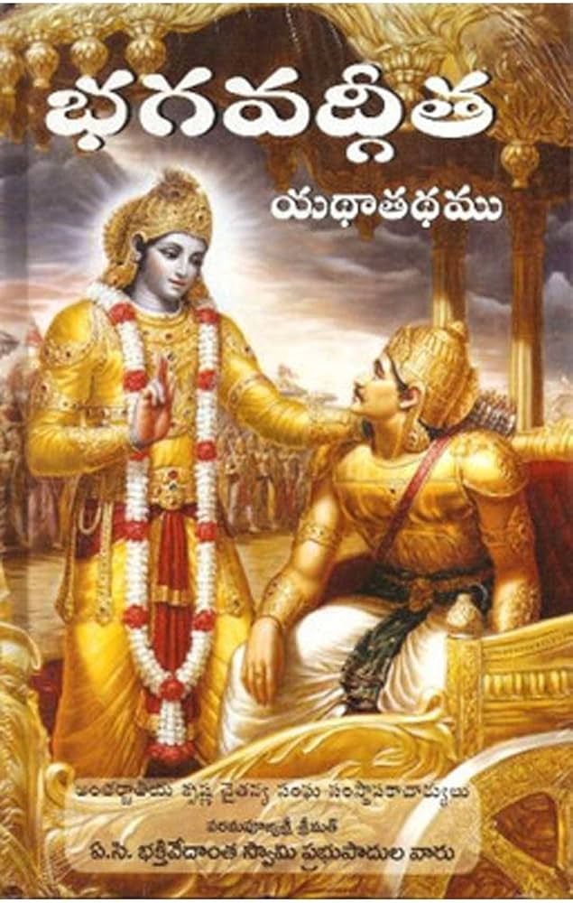 Bhagavad Gita - As It Is - Telgu